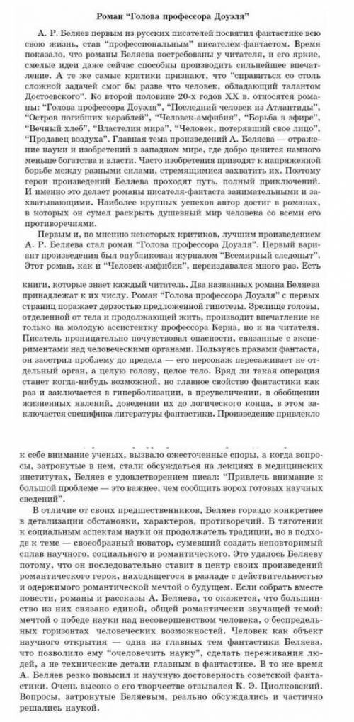 Прочитайте аналитическую статью, напишите аннотацию к статье. Роман Голова профессора Доуэля