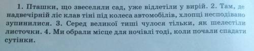 Треба скласти з реченнями неоднорідну підрядність...