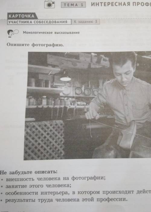 Опишите фотографию Интересная профессия 