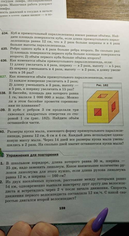 Решите Математика 5 класс 638 И 641