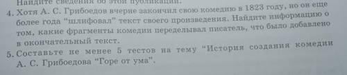 ответьте на эти 2 вопроса! 4 и 5 ! 