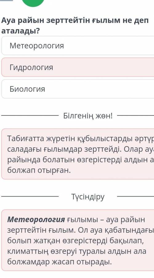 Ауа райын зерттейтін ғылым не деп аталады​