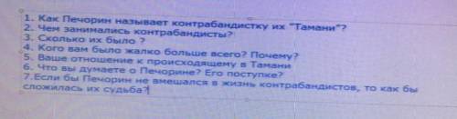 ответить на вопросы Герой нашего времени