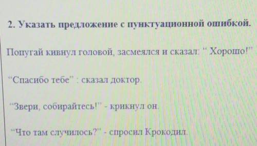 Указать предложение с пунктуационной ошибкой.Это русский я случайно математику нажал