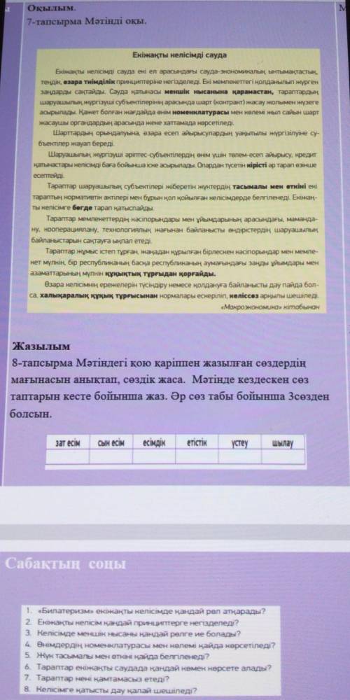 казахский язык оченнь нужно все даю надеюсь видно