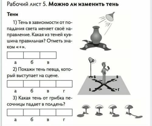 естествознание по тени 4 класс