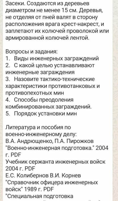 С какой целью установливают инженерные заграждения?