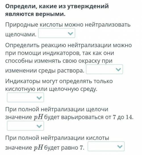 Природные кислоты и щелочи. Лабораторный опыт № 8 Реакция нейтрализации хлороводородной кислоты Оп
