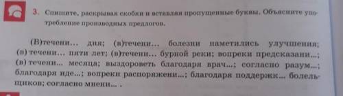 Спишите раскрывая скобки и вставляя пропущенные буквы объясните употребление производных предлогов.