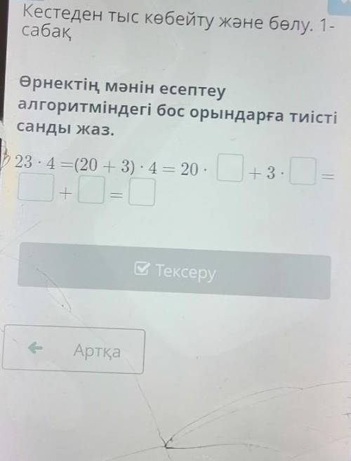 Кестеден тыс көбейту және бөлу 1 сабақ