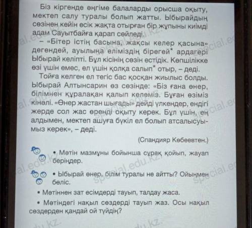 Мәтіннен зат есімдерді тауып талдау жасау