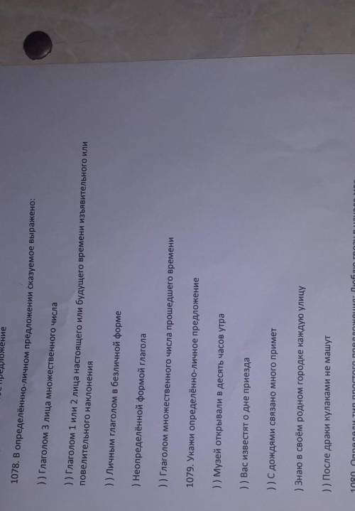 Найти ответ в этом тексте там цифры 1078 и 1079 