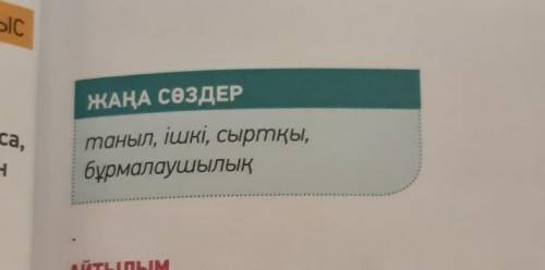 С этими словами нужно составить предложение 