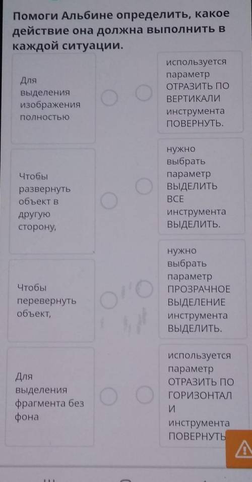 Альбине какое действие она должна выполнить в каждой ситуации