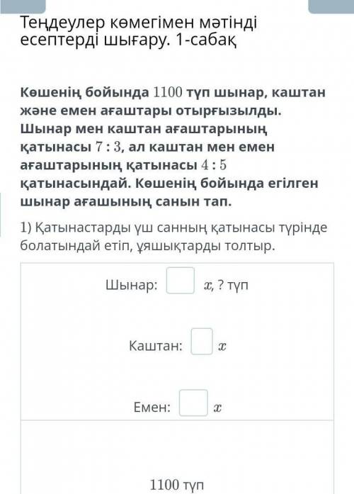 МӘТІНДІК ЕСЕПТЕРДІ ТЕҢДЕУЛЕРМЕН ШЫҒАРУ. 1-сабақ мынау калай аиындарш