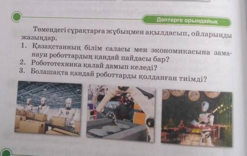 Төмендегі сұрақтарға жұбыңмен ақылдасып ойларыңды жазыңдар 