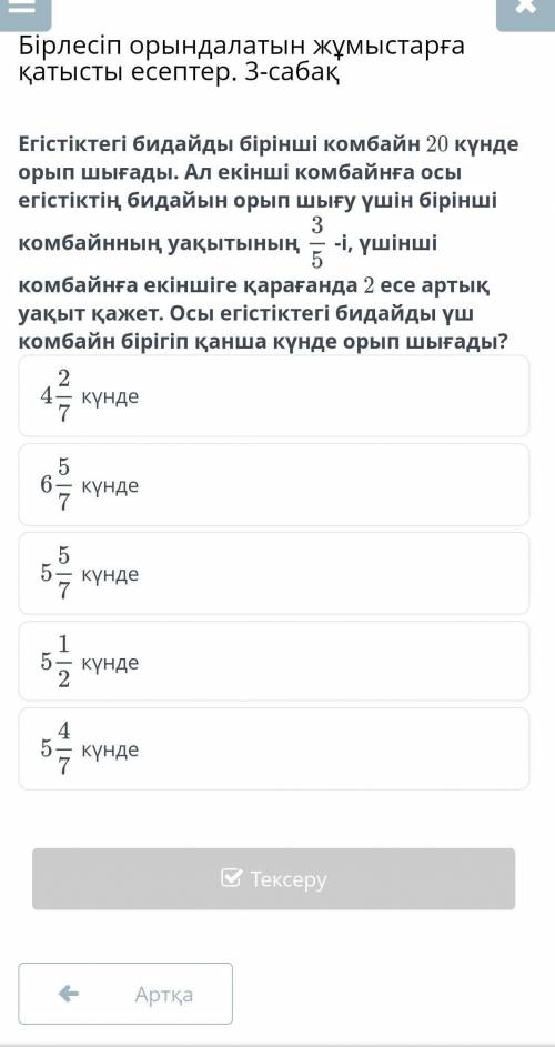 Бірлесіп орындалатын жұмыстарға қатысты есептер. 3-сабақ күндекүндекүндекүндекүнде