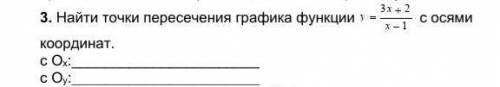 Найти точки пересечения графика функции с осями координат. 