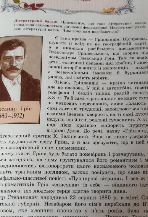 ПлАн Олександр Грін (1880-1932) скорочено це зарубіжна література