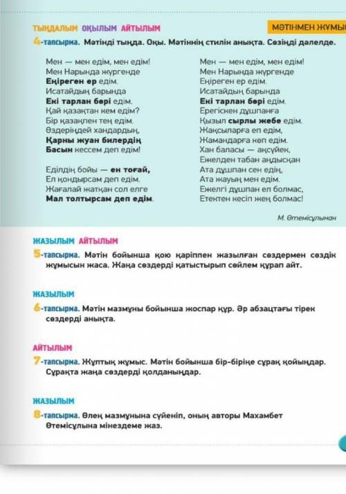 беремің!4 ші және 6 шы тапсырма керек болып тұр