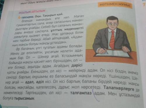 Страница 16, по тексту(4 тапсырма) 6 вопросов, очень нужно
