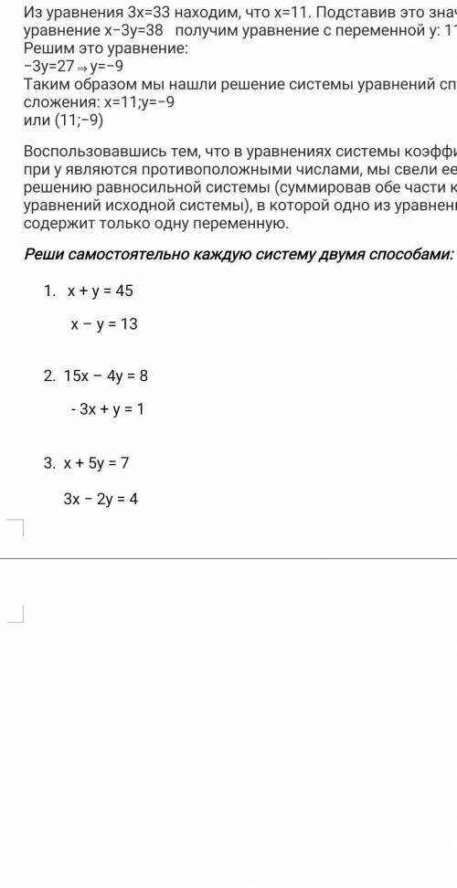 Реши уравнения подстановки и сложения 