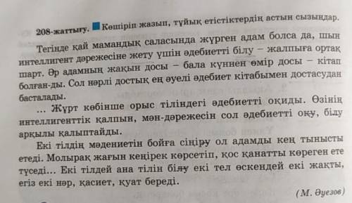 Көшіріп жазып тұйық етістіктердің астын сызыңдар 