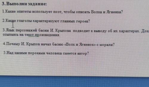 Какие эпитеты использует поэт чтобы описать волка и ягненка