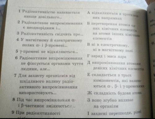 С ФИЗИКОЙ нужно правильно расставить цифры с буквами