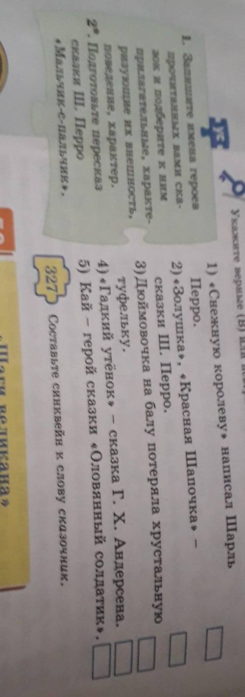 326.Укажите верные (В) или неверные (Н) ответы.