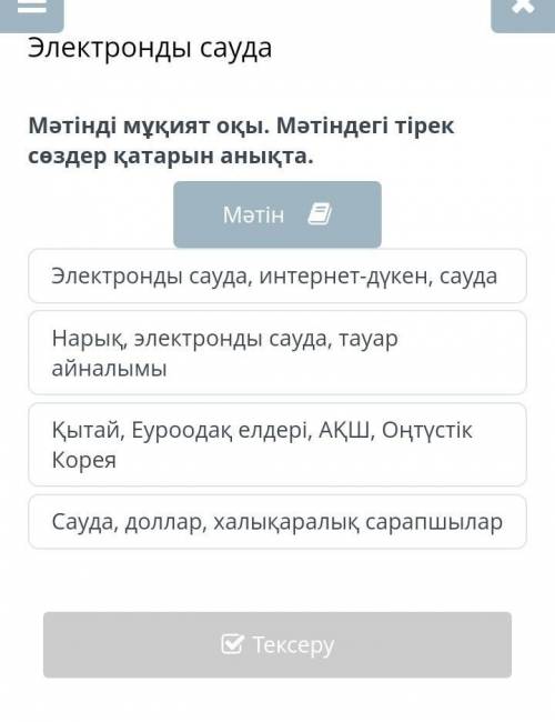 Электронды сауда Электронды сауда, интернет-дүкен, саудаНарық, электронды сауда, тауар айналымыҚытай