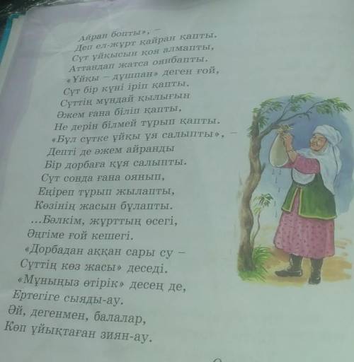 3. Ертегідегі нақыл сөзді тап. Мағынасын түсіндір.і