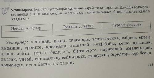 слова вписать в таблицу (можете слова цифрами говорить если легче будет)