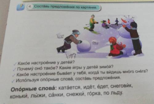 Составь приложение по картинке упражнение4