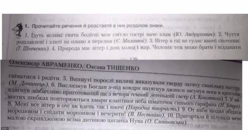 Прочитайте речення й розставте розділові знаки