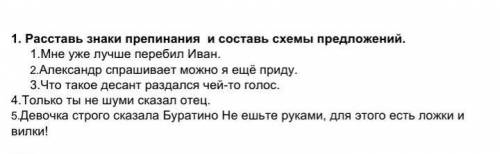 Составить схему предложений 