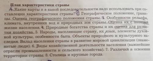 Составить описание любой страны океании и по плану: