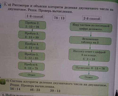 З класс математика нужно решить примеры Б и записать их как в А 
