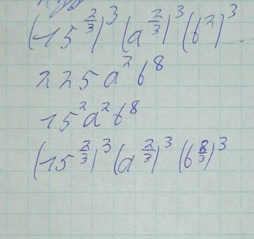 Представьте одночлен 225a²b⁸ в виде куба другого одночлена​