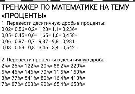 По фото сделать процценты 