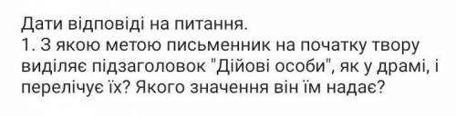 Дайте відповідь на питання, тільки не з інтернету. По твору Intermezzo Коцюбинського