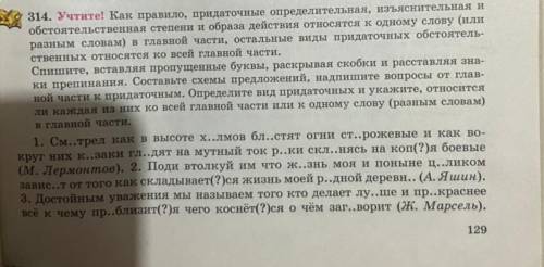 Составить схемы предложений, указать вид придаточного