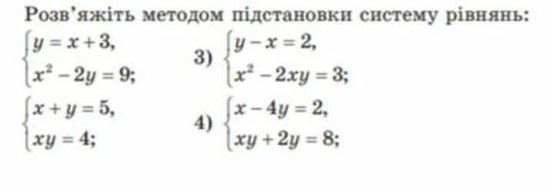Решите методом подстановки уравнений