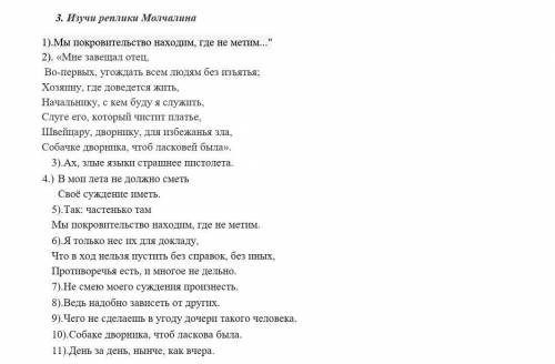 1.на основе данных реплик составьте и запишите внутренний портрет Молчалина