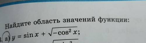 Главный мозг Нужно найти область значений функции