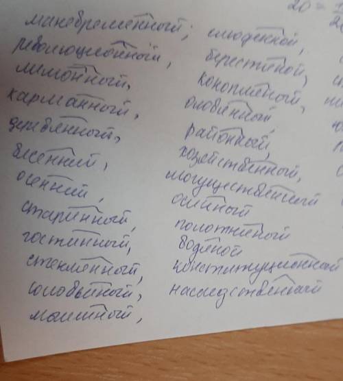 Образовать от сущ.прилагательные,записать и выделить суфиксызаранее огромное 