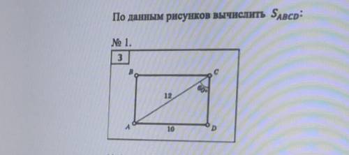 Сделай задание вычисли площадь абцд.​