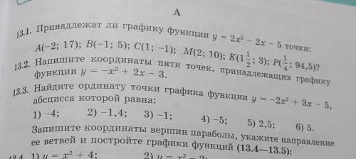 13.1;13.2; с этими заданиями