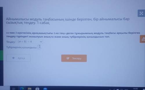 айнымалысы молуль танбасының ішінде берілген, бір айнымалысы бар сызықтық тендеу