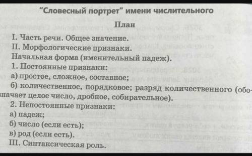 Опираясь на морфологический разбор (на слайде), попробуем письменно разобрать числительные: Станет